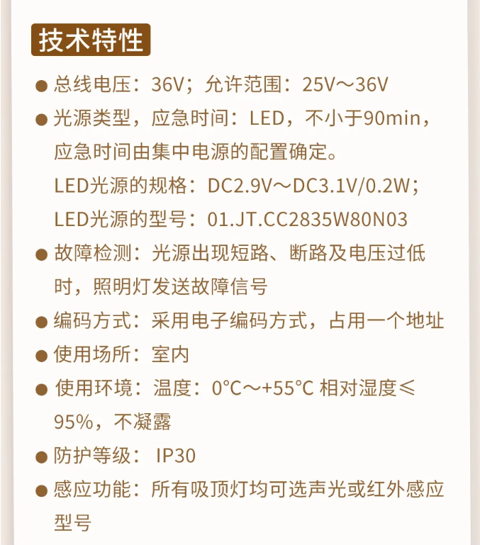 云南云南海湾消防N600二线制系列集中电源集中控制型消防应急照明灯具技术参数