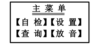 云南云南海湾消防广播电话一体机GST-GD-N90主菜单