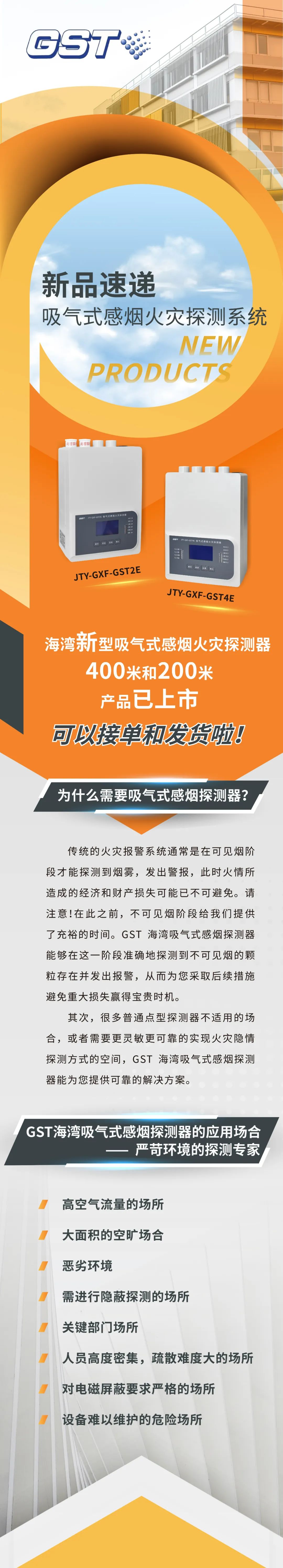 云南云南海湾消防吸气式感烟火灾探测系统