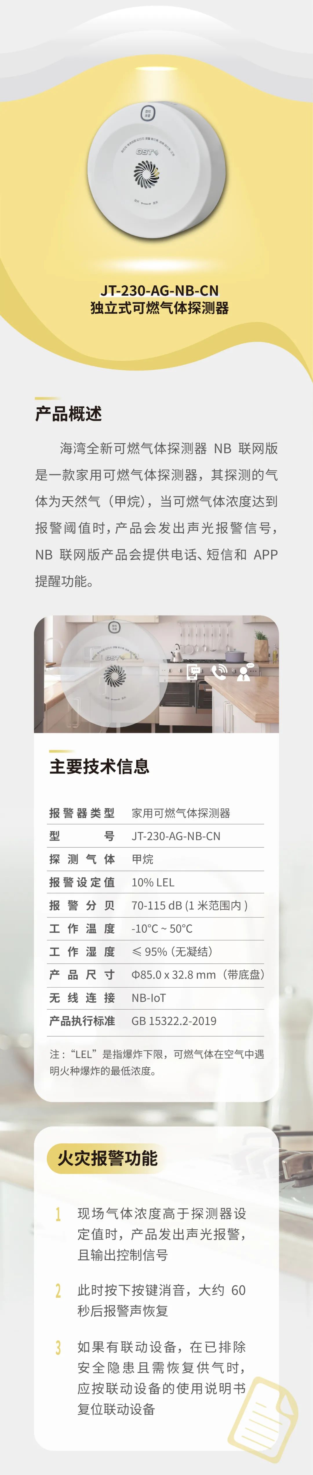 云南云南海湾消防GST全新一代NB独立式烟感气感探测器参数