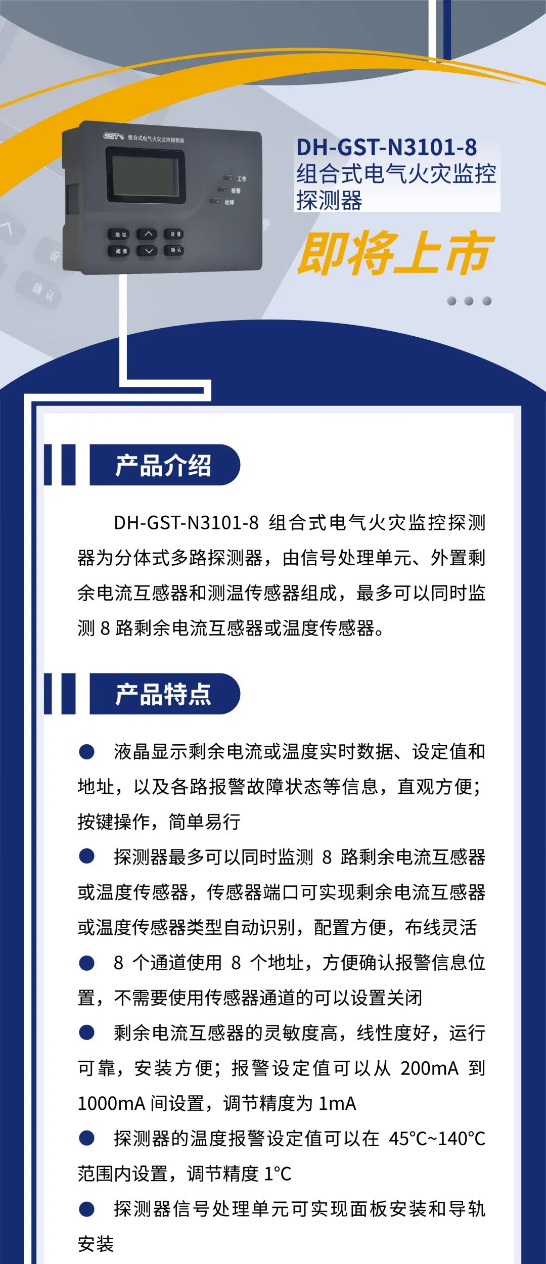 云南云南海湾消防新一代组合式电气火灾监控探测器产品上市