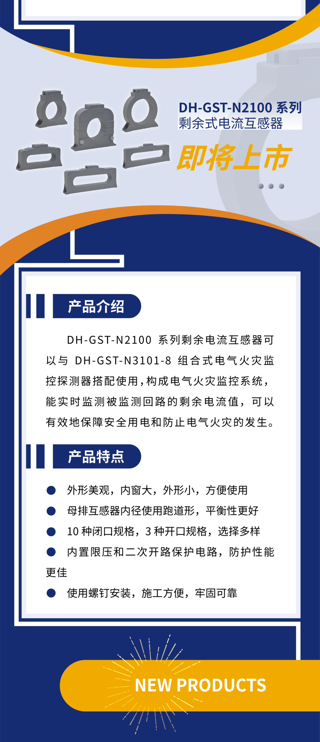 云南云南海湾消防新一代组合式电气火灾监控探测器产品上市