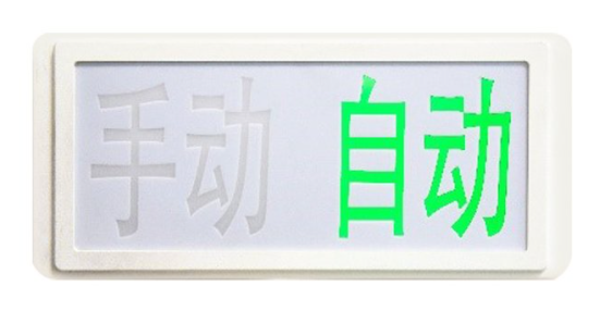 云南海湾GST‐LD‐8335H手动自动状态指示灯