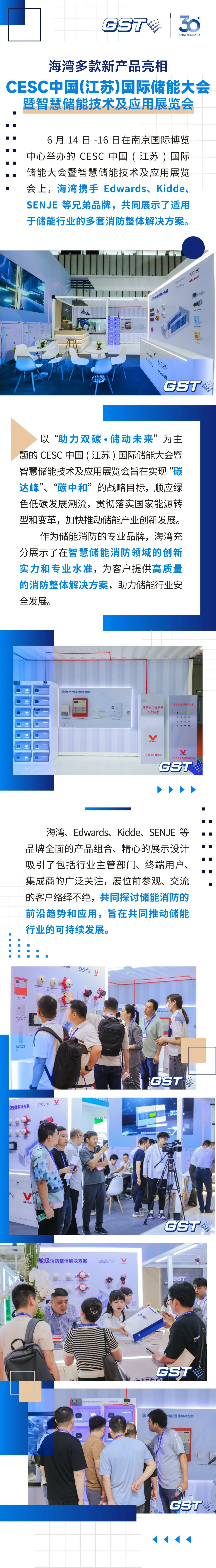<a href='http://www.gstyg.com' target='_blank' title='云南海湾' ><strong>云南海湾</strong></a>新闻 | 云南海湾多款新产品亮相CESC中国(江苏)国际储能大会暨智慧储能技术及应用展览会