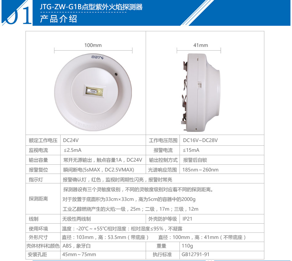 云南海湾JTG-ZW-G1B点型紫外火焰探测器参数