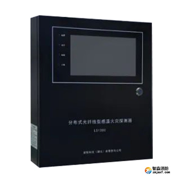 云南海湾LS1000分布式光纤型感温火灾探测器(信号处理单元）