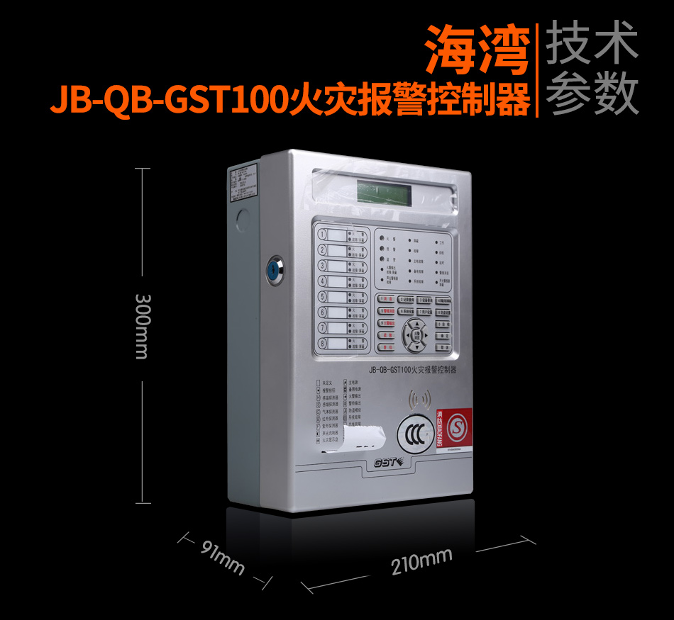 云南海湾JB-QB-GST100云南火灾报警控制器展示