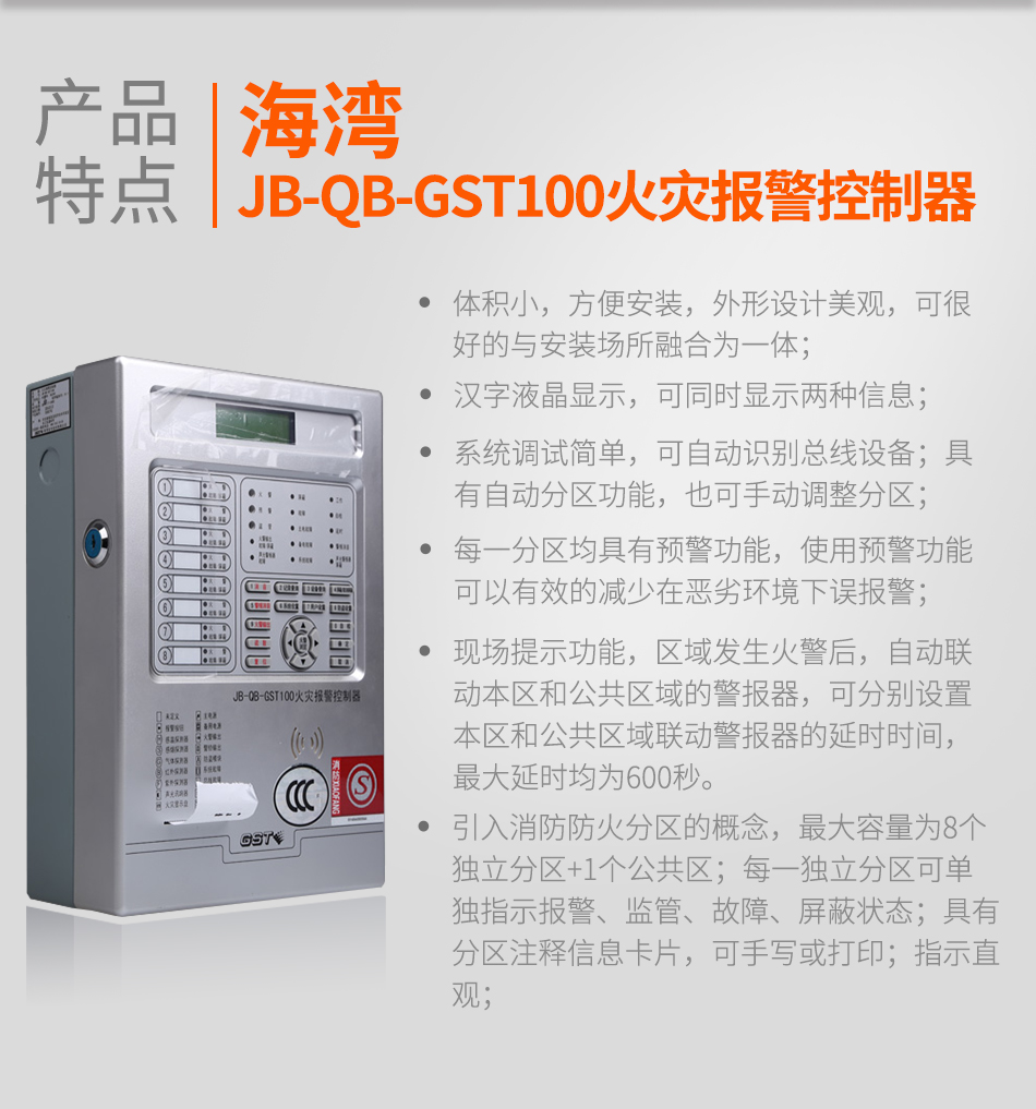 云南海湾JB-QB-GST100云南火灾报警控制器特点