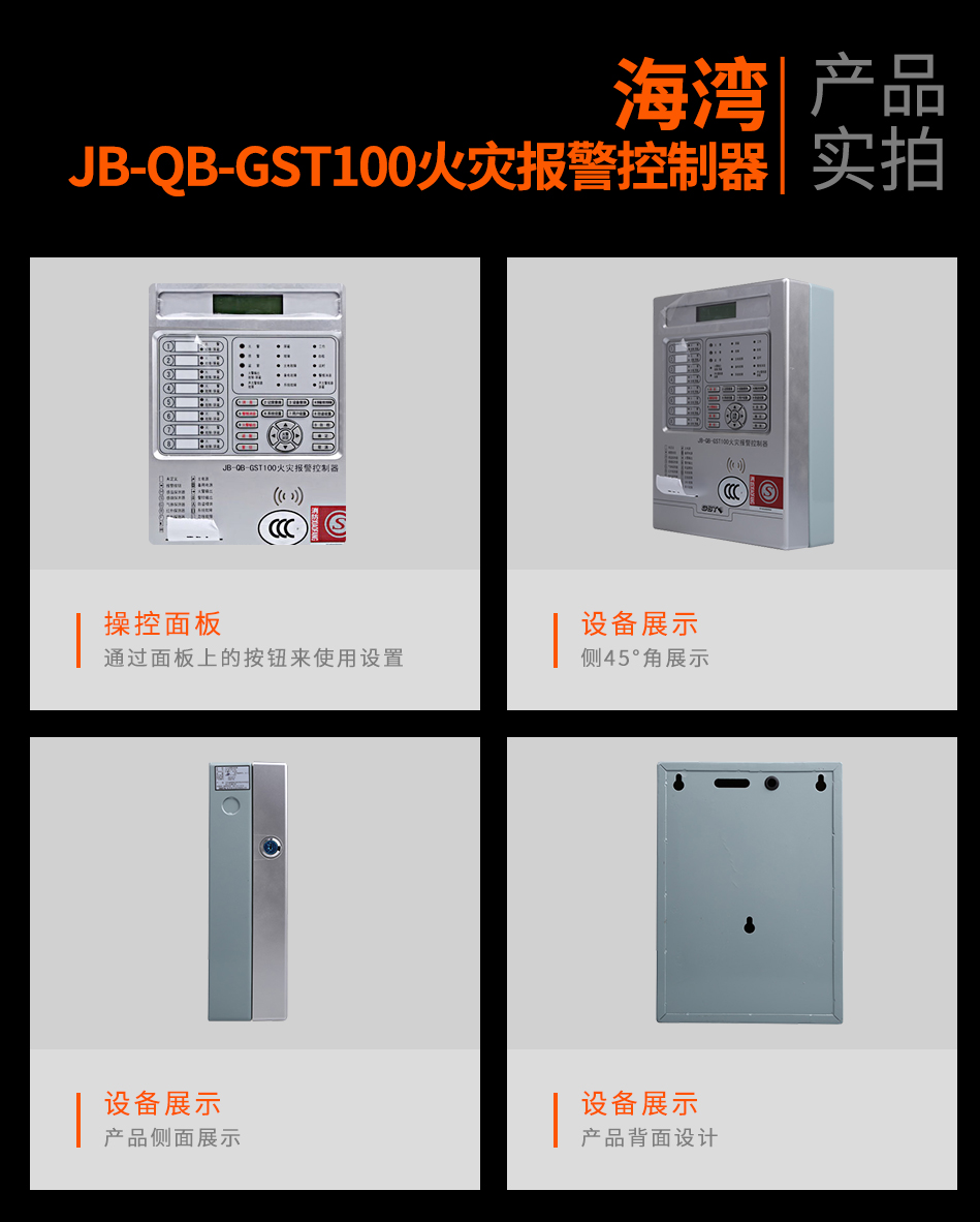 云南海湾B-QB-GST100云南火灾报警控制器实拍图