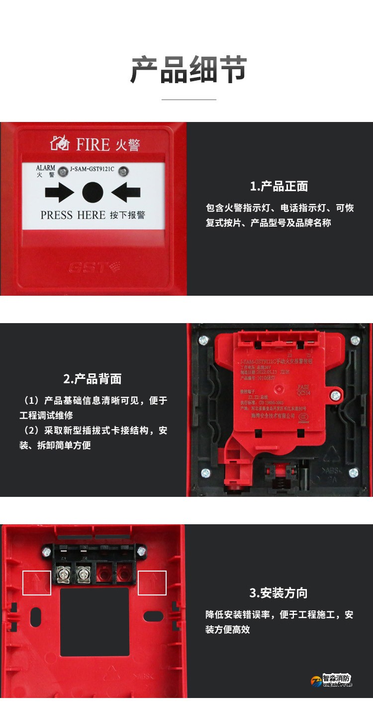 云南海湾J-SAM-GST9121C手动火灾报警按钮3
