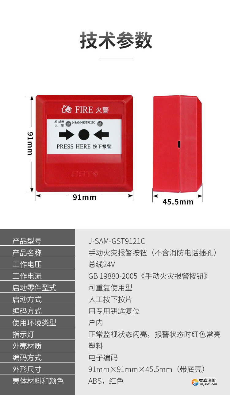 云南海湾J-SAM-GST9121C手动火灾报警按钮4