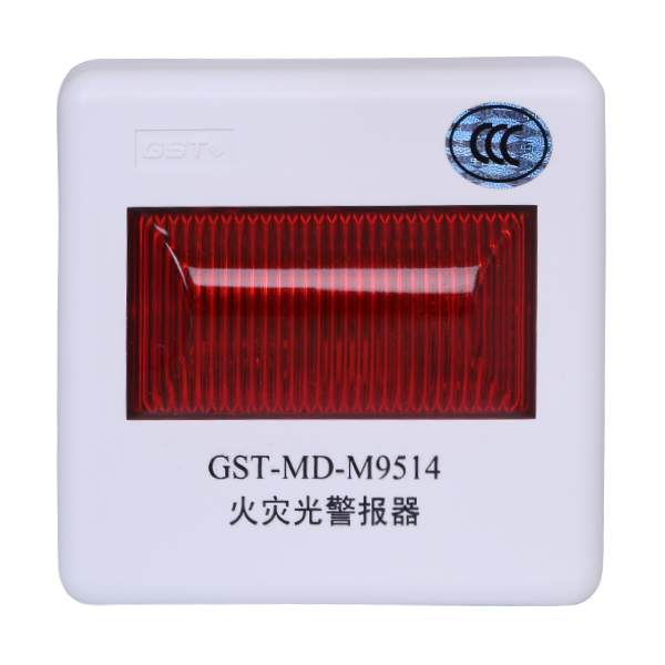 云南海湾GST-MD-M9514火灾光警报器