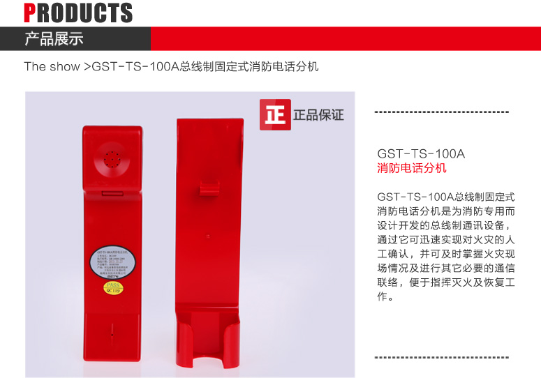 云南海湾GST-TS-100A消防电话分机图文展示