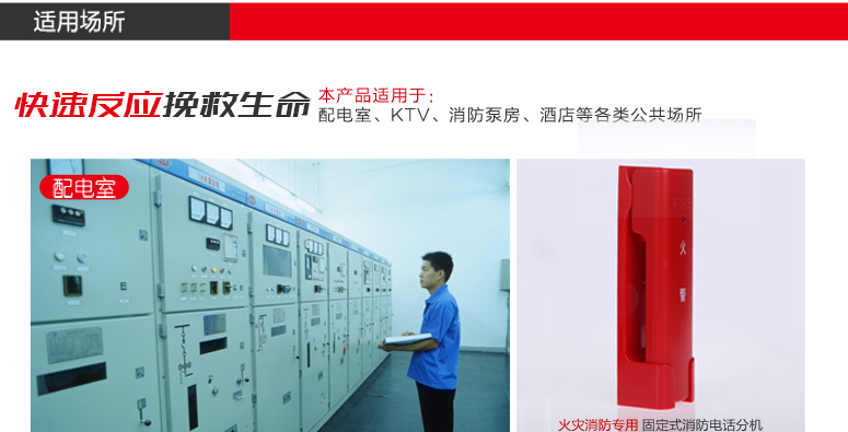 云南海湾GST-TS-100A消防电话分机适用场所介绍