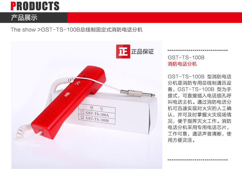 云南海湾GST-TS-100B消防电话分机图文展示