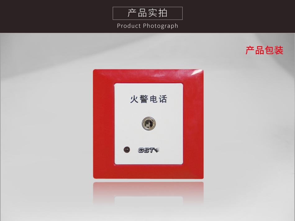 云南海湾TS-GSTN603消防电话插孔实拍