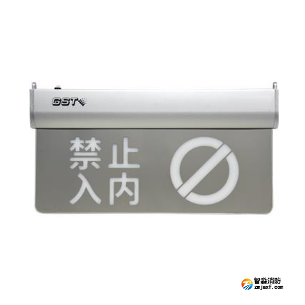 云南海湾HW-BLJC-1OEⅡ1W-N464消防应急标志灯具特殊楼层（禁止入内）