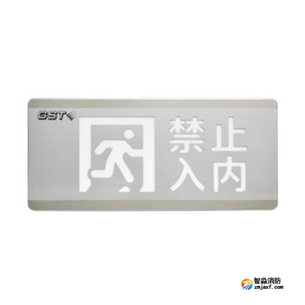 云南海湾HW-BLJC-1OEⅡ0.7W-N455安全出口+禁止入内多信息复合灯具