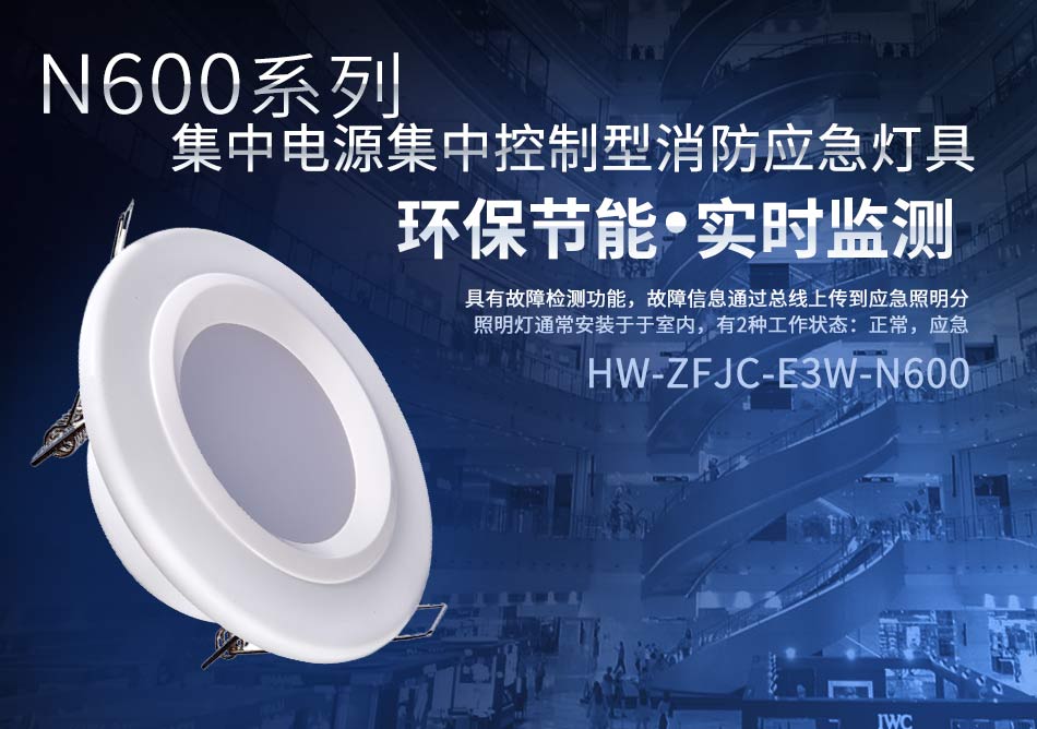 云南海湾N600系列应急照明设备