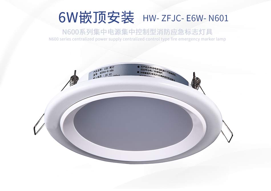 云南海湾N600系列应急照明设备