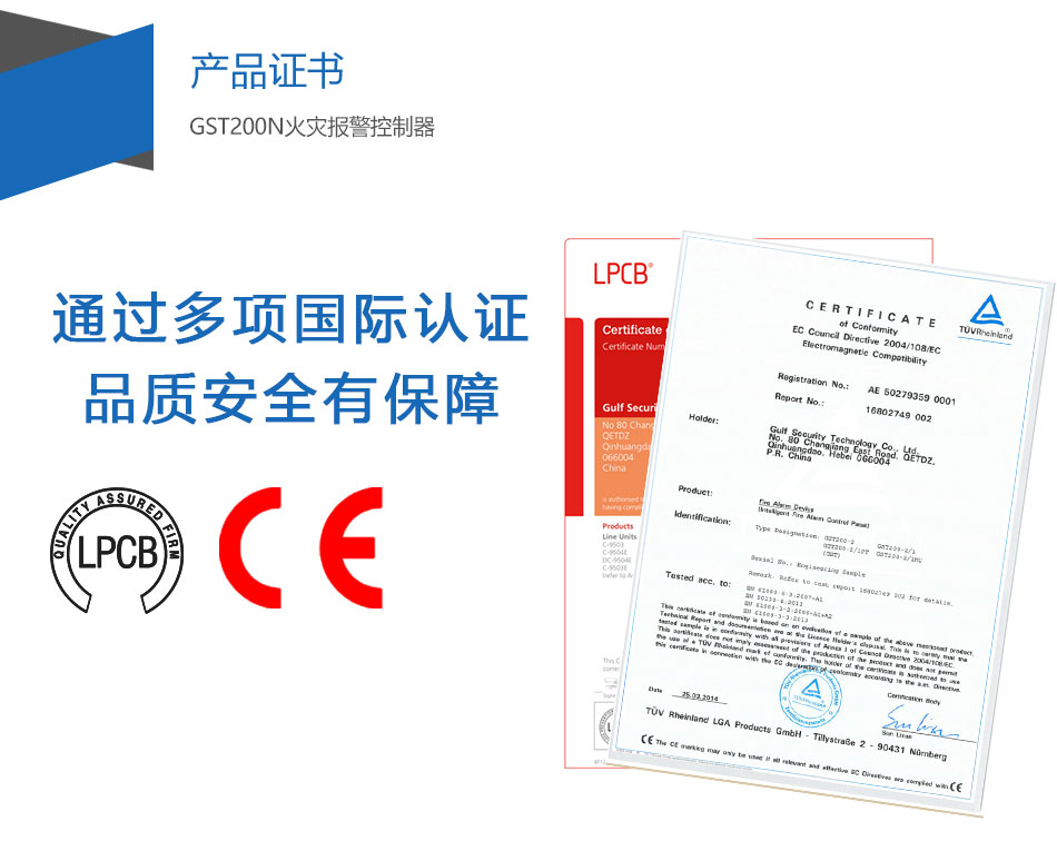 GST200-2云南火灾报警控制器产品证书