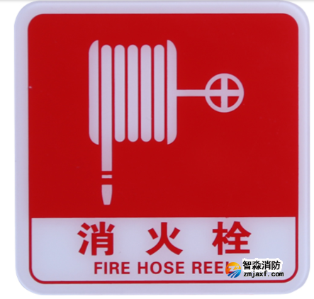 云南海湾GST-BP-003消火栓标识牌 消火栓标志