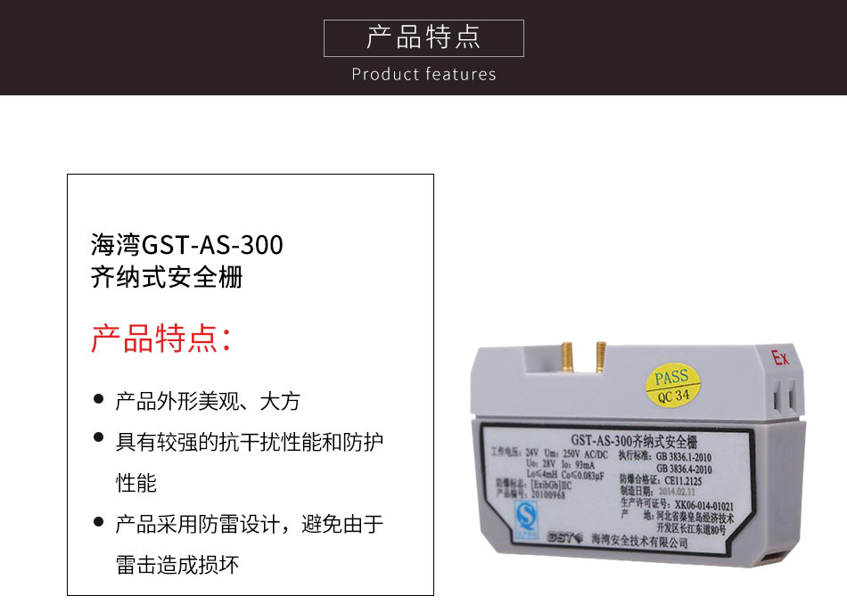 云南海湾GST-AS-300齐纳式安全栅