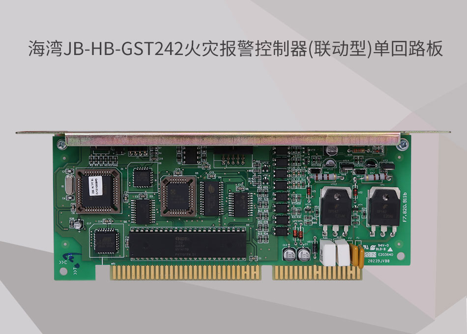JB-HB-GST242云南海湾云南火灾报警控制器(联动型)单回路板
