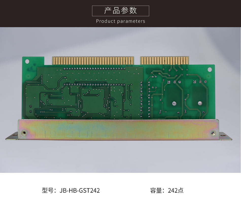JB-HB-GST242云南火灾报警控制器(联动型)单回路板参数